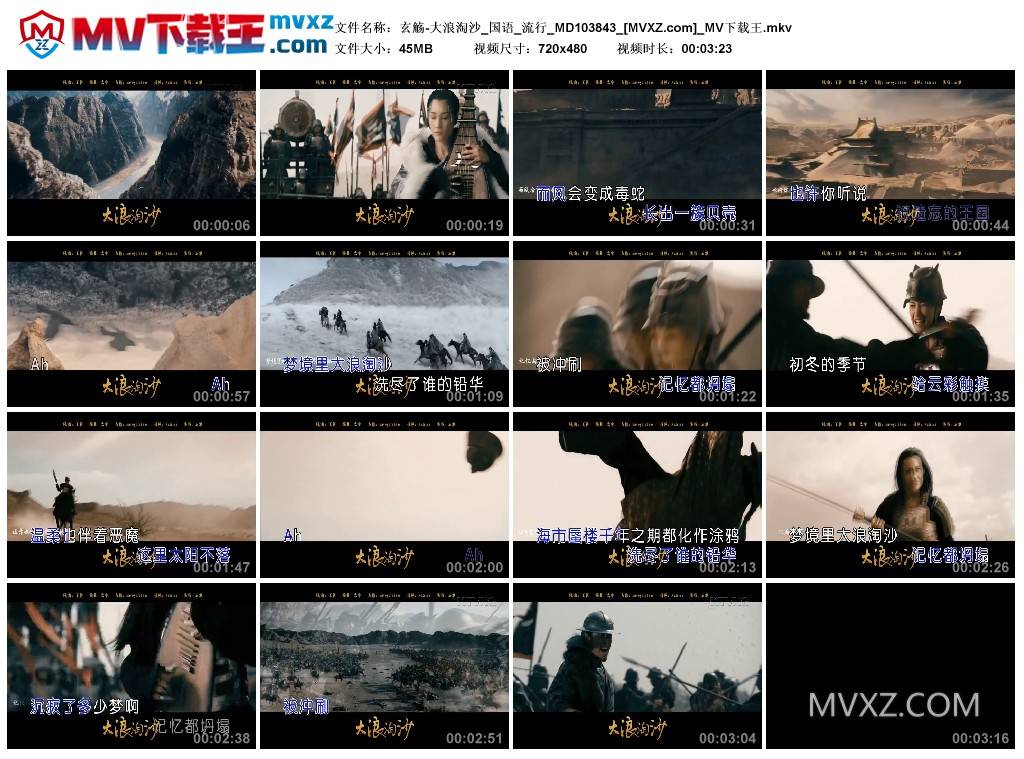 玄觞-大浪淘沙_国语_流行_MD103843